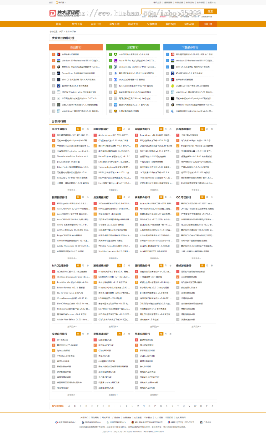 帝国CMS7.5仿《某巨型下载站》整站源码带数据+手机端+送采集规则 独木源码网精品发布