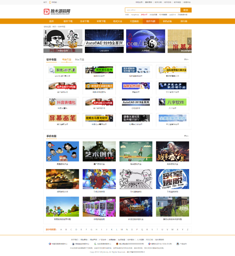 帝国CMS7.5仿《某巨型下载站》整站源码带数据+手机端+送采集规则 独木源码网精品发布