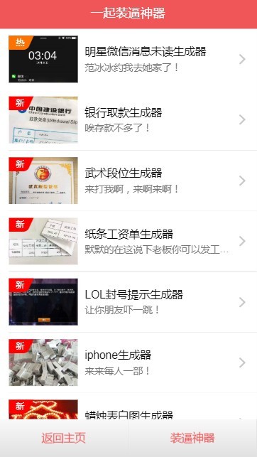 PHP装逼恶搞图片在线生成工具网站源码 微信公共号网站引流源码