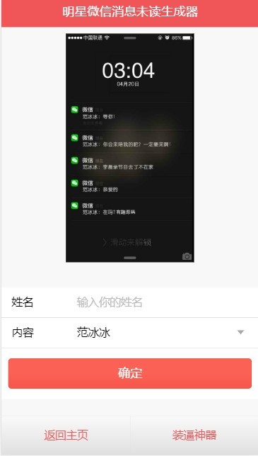 PHP装逼恶搞图片在线生成工具网站源码 微信公共号网站引流源码
