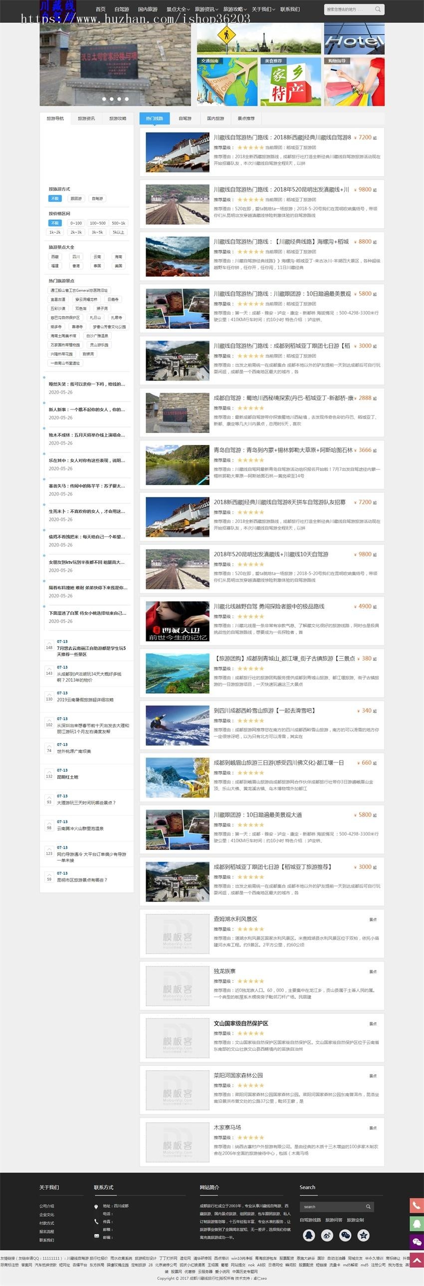 川藏线自驾游攻略川藏线包车旅游团织梦源码