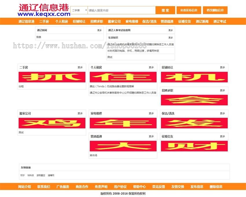 简介信息港分类信息网站源码广告发布网源码