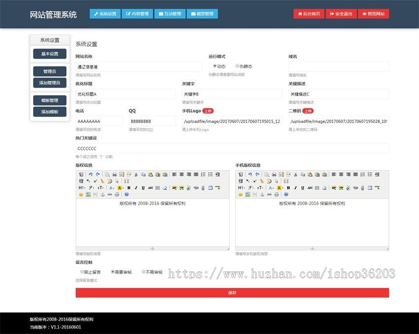 简介信息港分类信息网站源码广告发布网源码