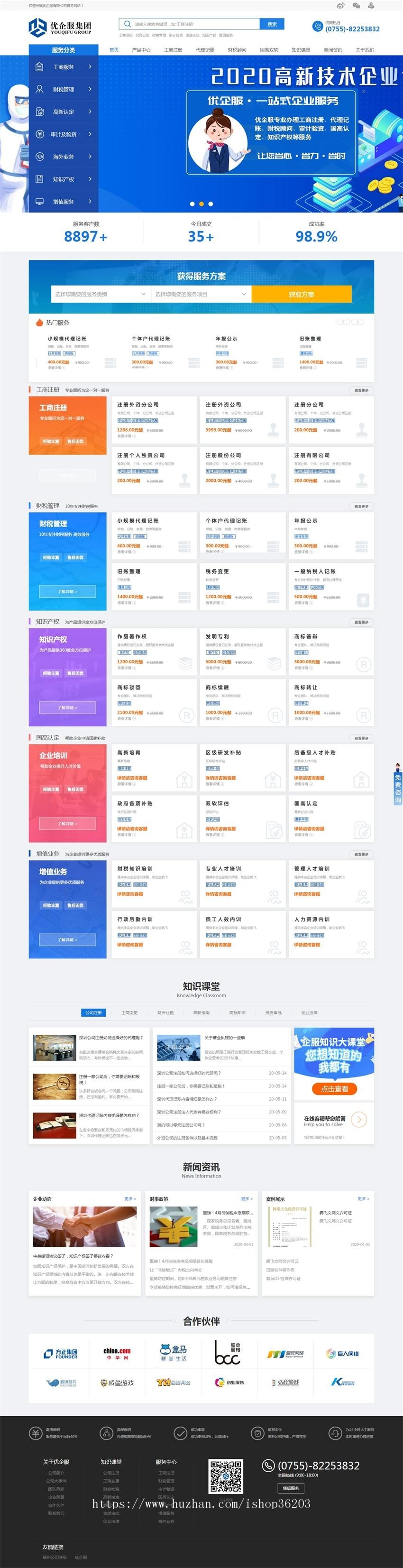 公司注册申报税务筹划公司注册代理记账PHP源码