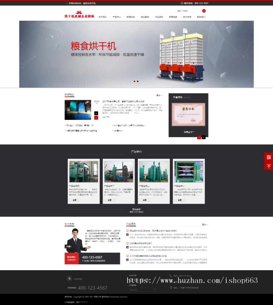 烘干机机械通用网站模板带手机版源码企业公司PHP模板程序机械设备适合SEO优化 