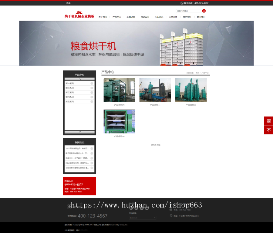 烘干机机械通用网站模板带手机版源码企业公司PHP模板程序机械设备适合SEO优化 