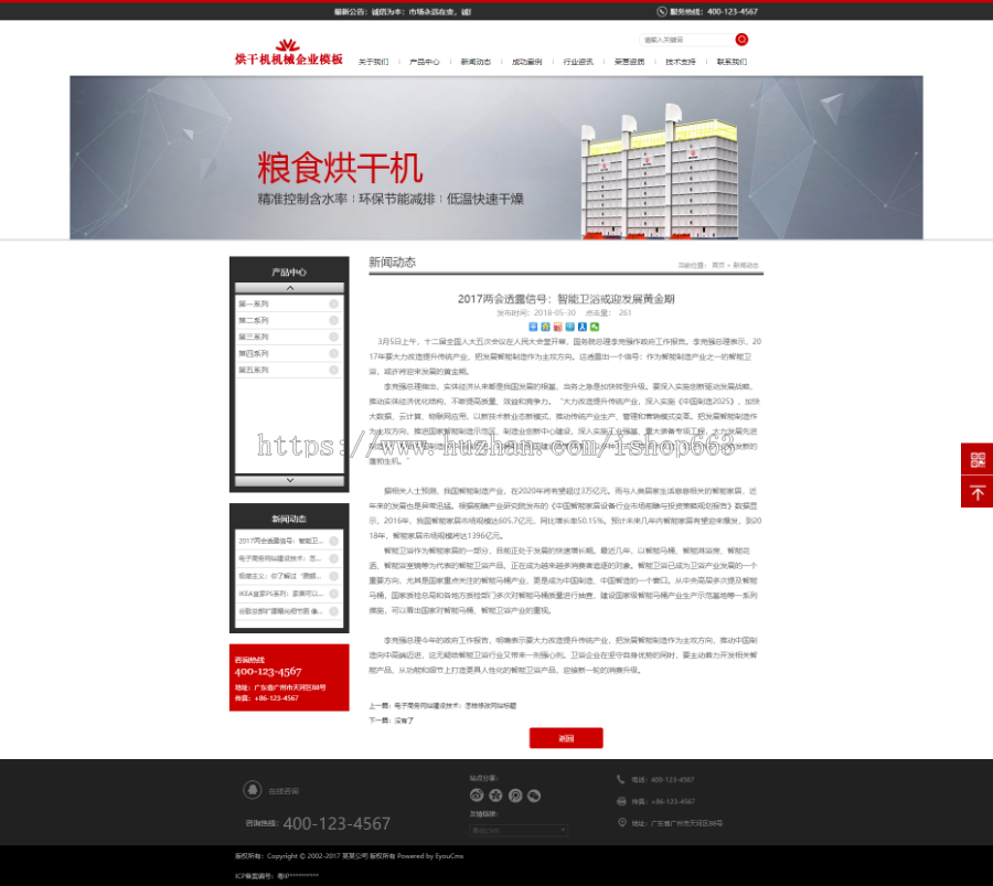 烘干机机械通用网站模板带手机版源码企业公司PHP模板程序机械设备适合SEO优化 