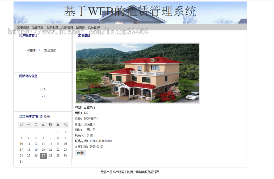 javawebJAVAJSP网上租房系统房屋租赁系统房产信息网站房屋租赁系统房屋出售房屋租赁 