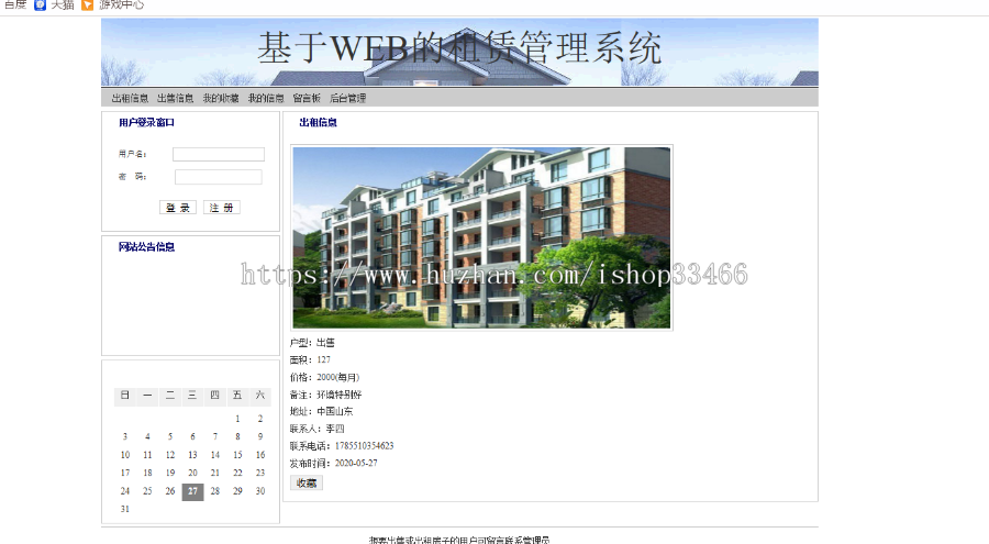 javawebJAVAJSP网上租房系统房屋租赁系统房产信息网站房屋租赁系统房屋出售房屋租赁 