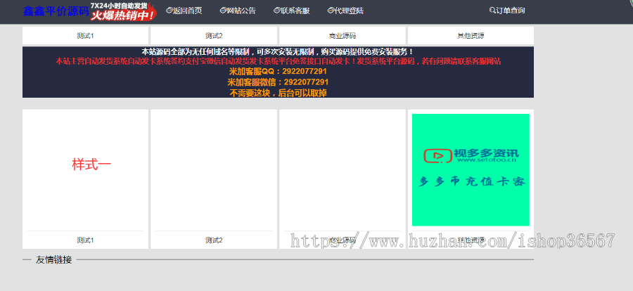 【三套样式】自动发卡源码 卡密系统 自动发货源码