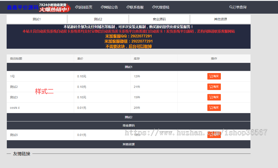【三套样式】自动发卡源码 卡密系统 自动发货源码