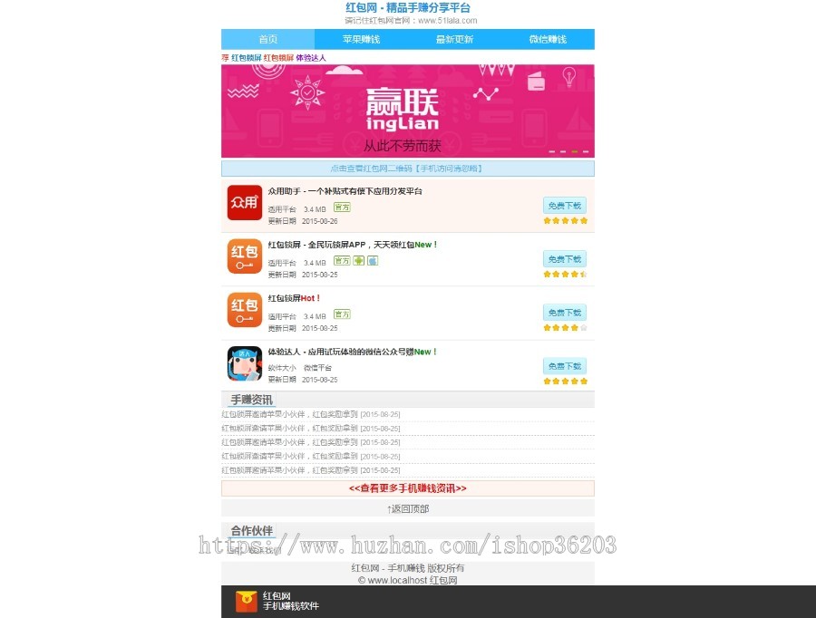 红包网，手机APP推广赚钱系统下载即可织梦模板开发手机版