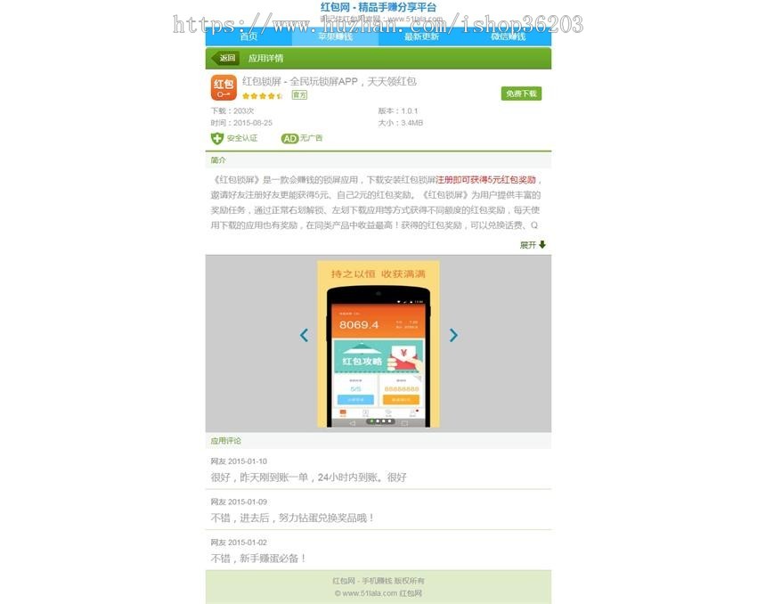 红包网，手机APP推广赚钱系统下载即可织梦模板开发手机版