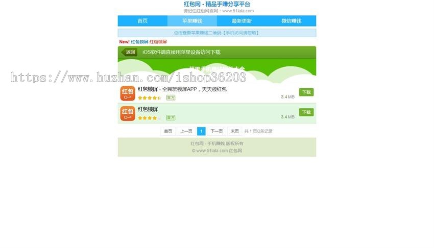 红包网，手机APP推广赚钱系统下载即可织梦模板开发手机版