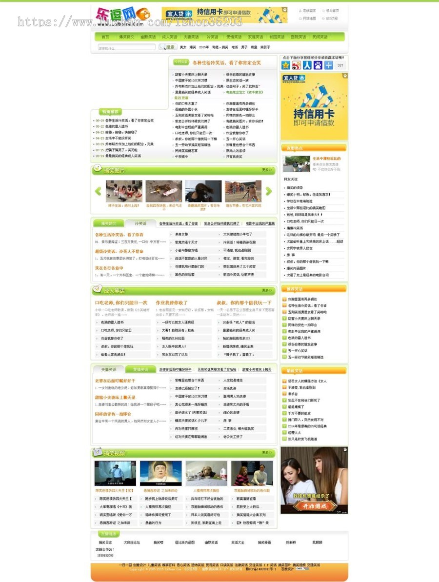 经典笑话_幽默搞笑娱乐门户织梦网站源码