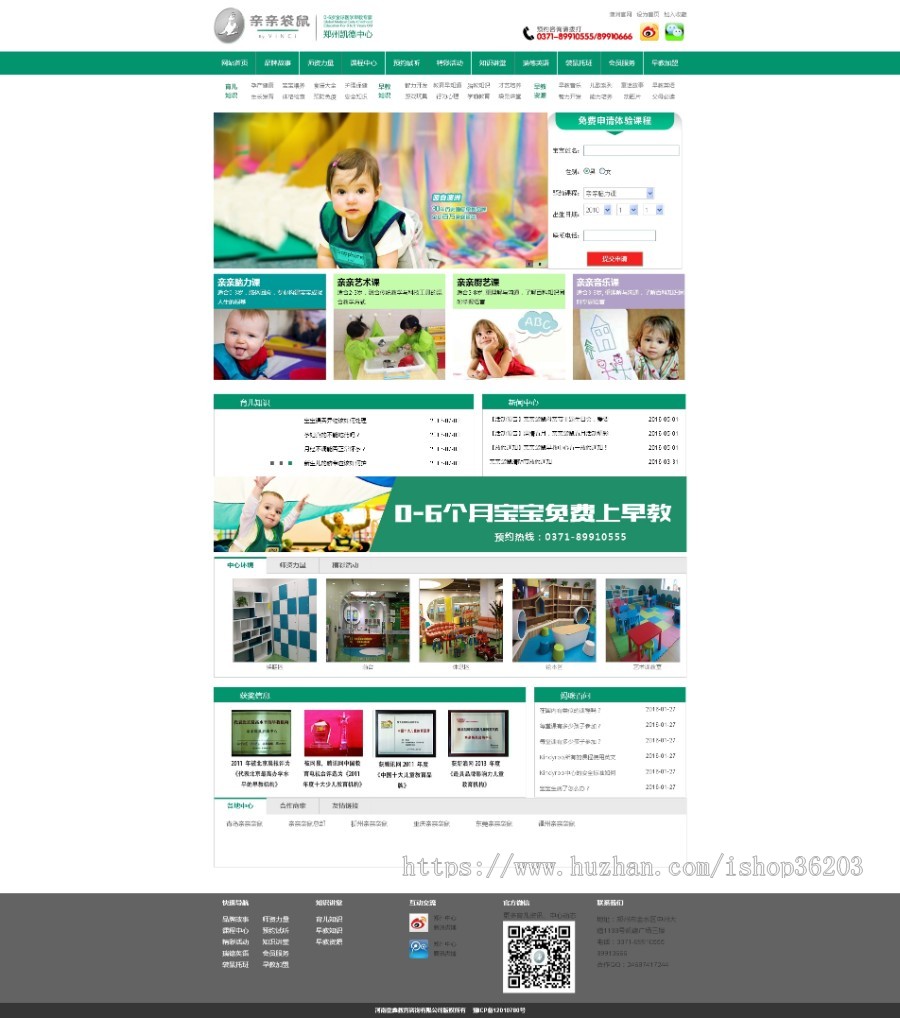 亲亲袋鼠早教织梦网站源码早教儿童网