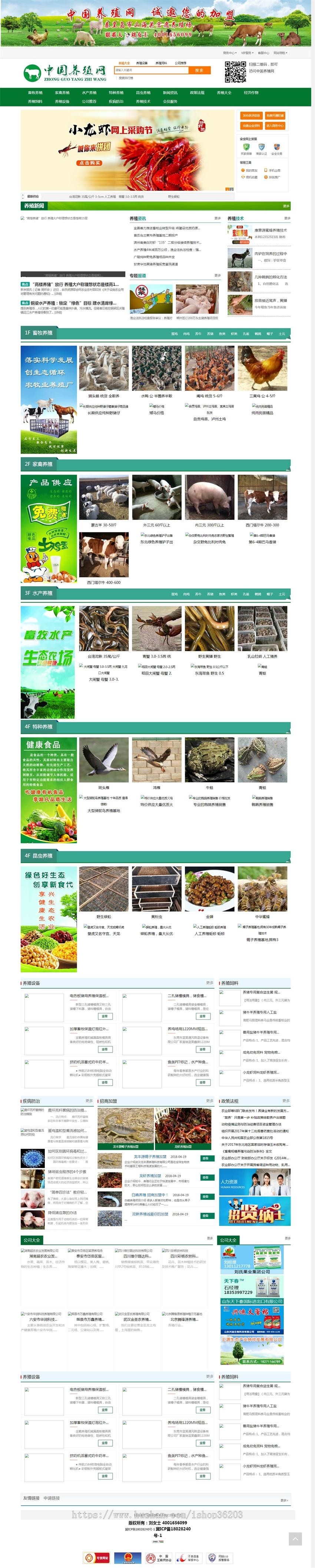 养殖网养殖门户网站源码养殖文章资讯源码