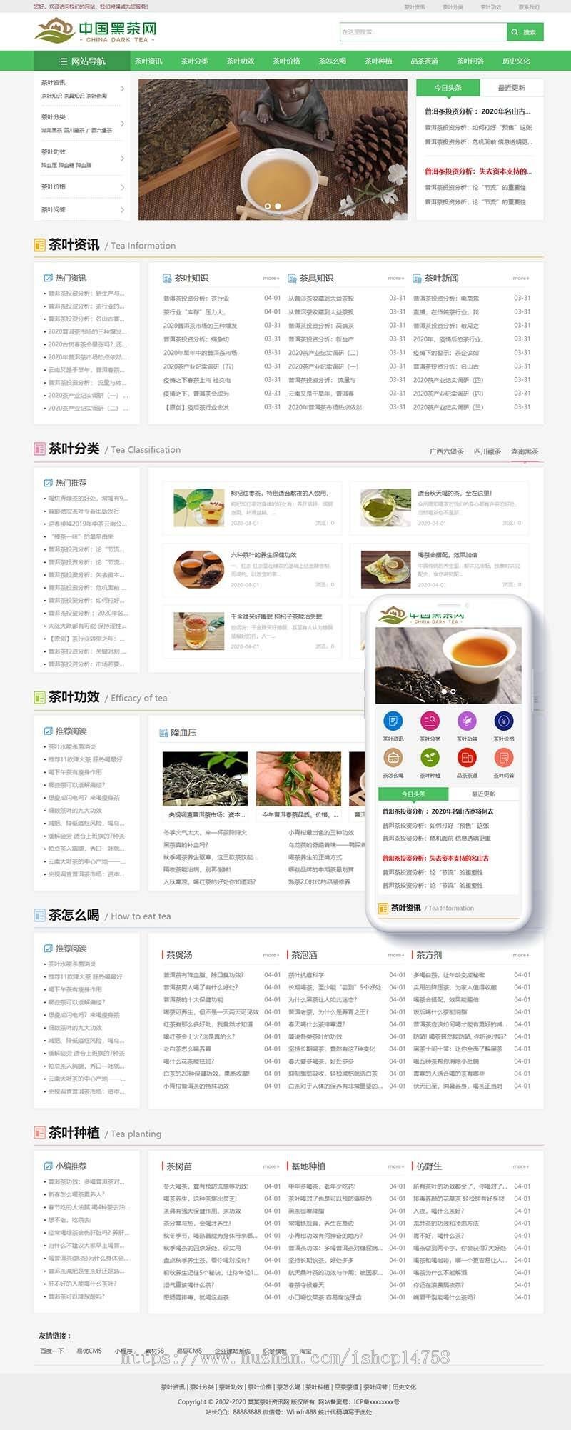 响应式茶叶新闻资讯类网站织梦模板（自适应手机端）  加固版