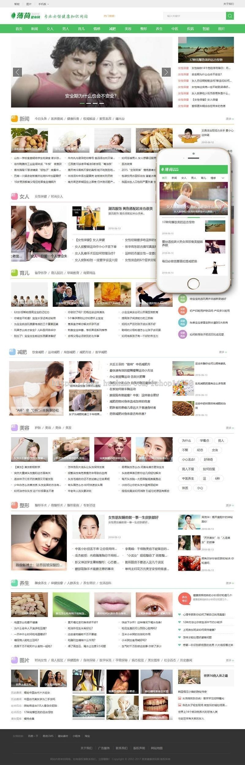 女性健康养生资讯网类织梦模板（带手机端）加固版