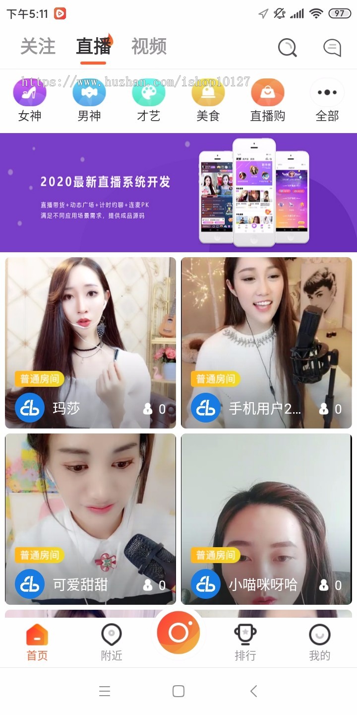 直播源码，一对一直播、直播系统，完全开源！免费搭建