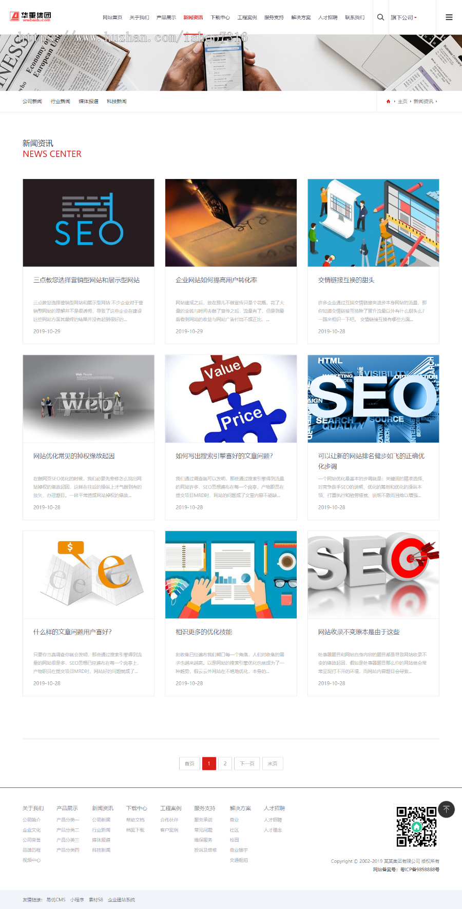 企业网站公司网站企业官网_高端大气响应式大型企业集团类官网展示织梦模板