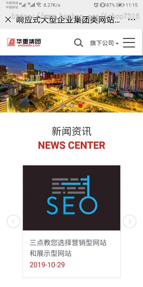 企业网站公司网站企业官网_高端大气响应式大型企业集团类官网展示织梦模板