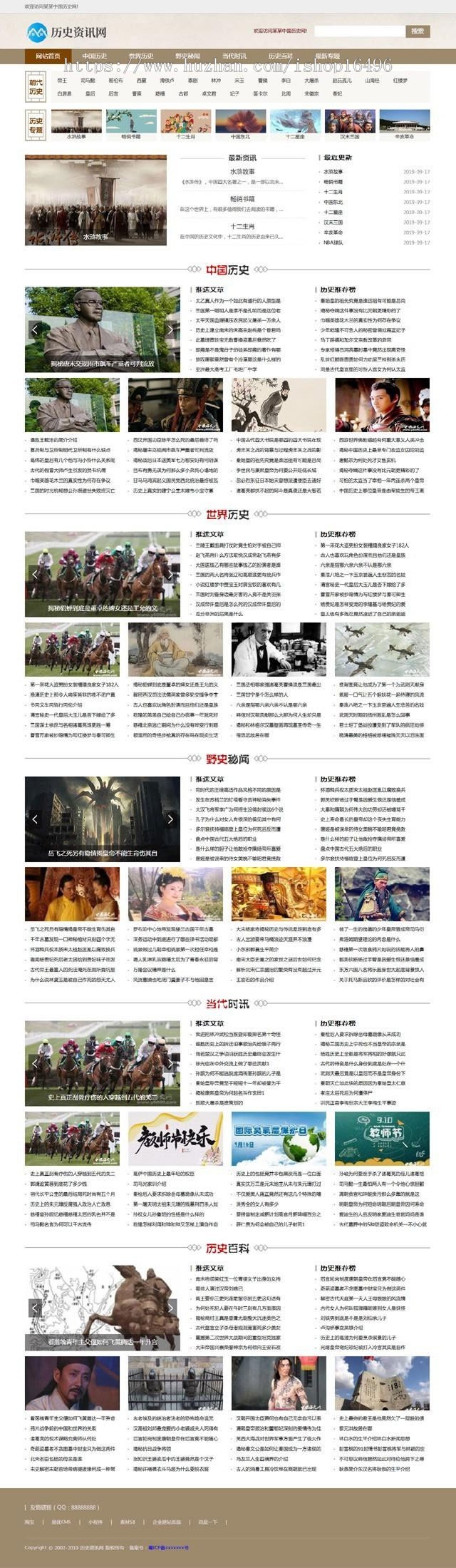 织梦dedecms历史新闻资讯网站模板（带手机移动端）