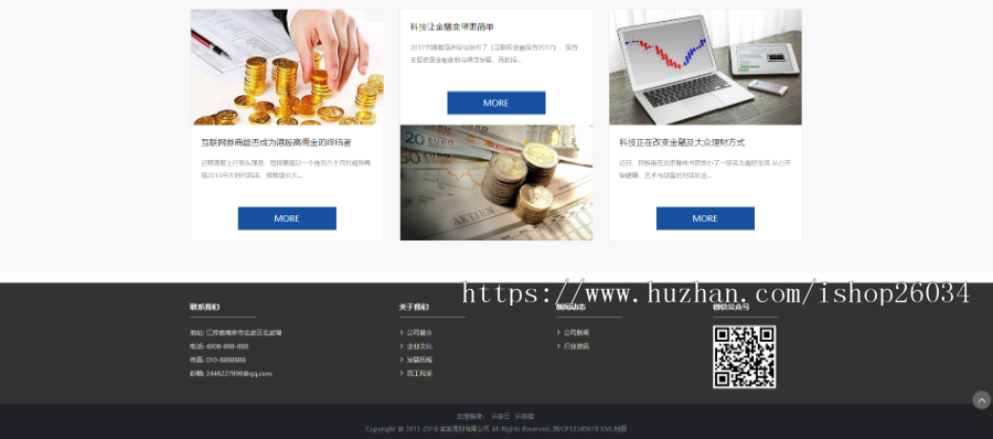 响应式海外理财投资管理类模板 -企业站-qyz127