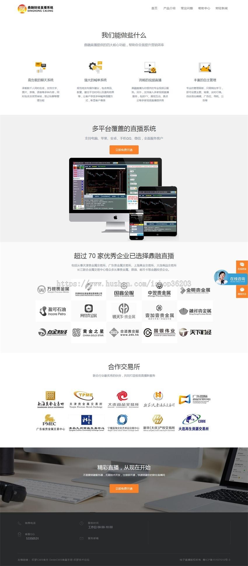 财经直播系统大区直播间搭建喊单系统织梦企业源码
