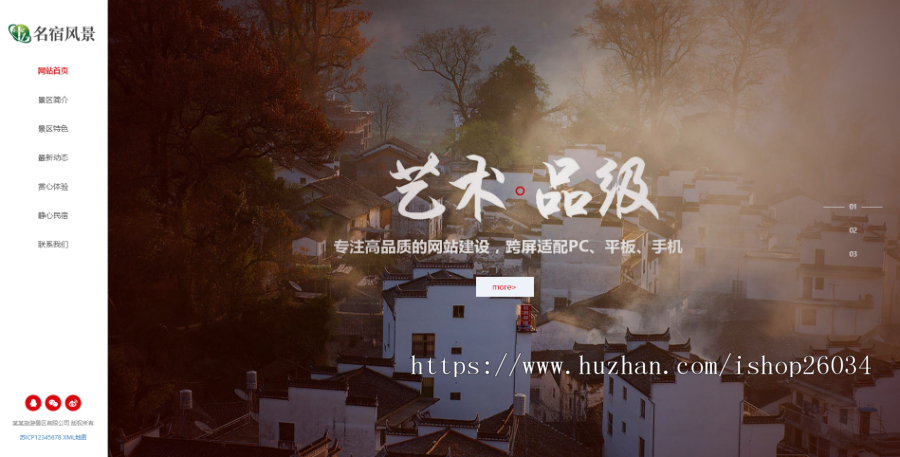 响应式民宿景区旅游类网站模板 -企业站-qyz126