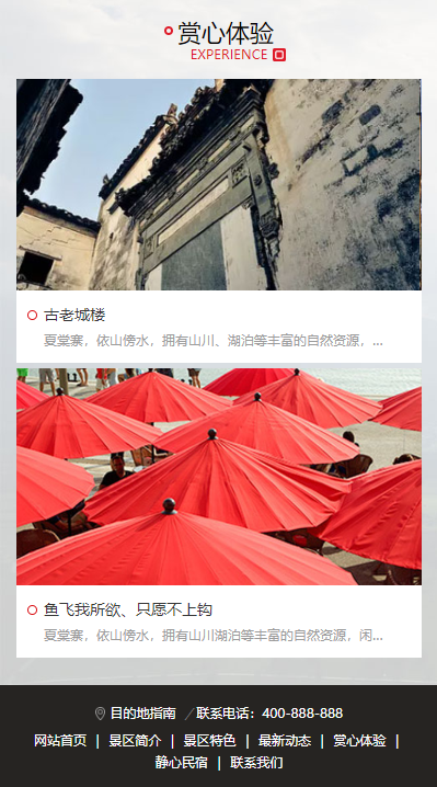 响应式民宿景区旅游类网站模板 -企业站-qyz126
