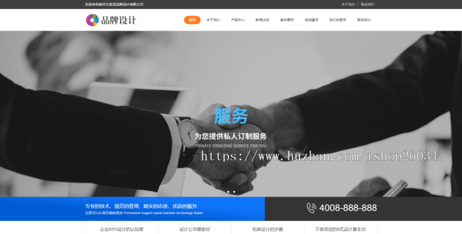 响应式品牌创新设计类网站模板-企业站-qyz125