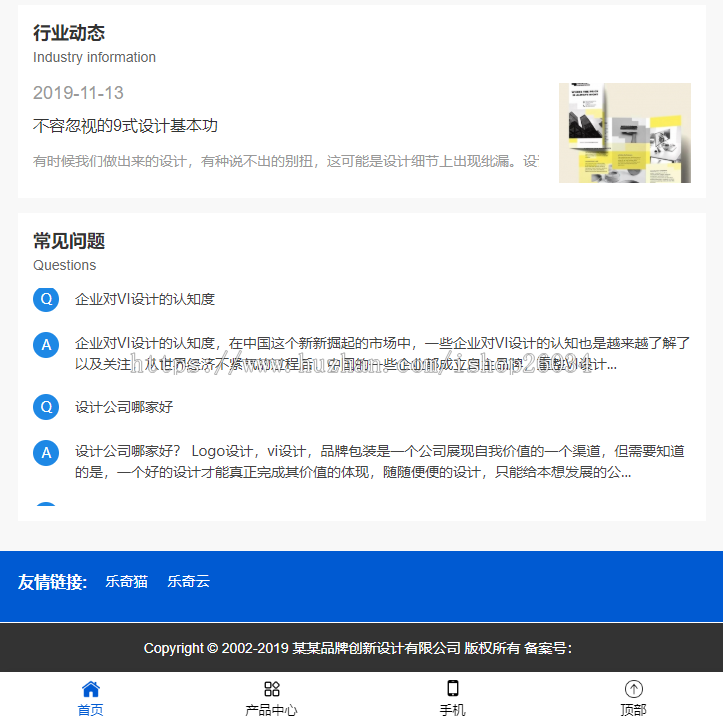 响应式品牌创新设计类网站模板-企业站-qyz125