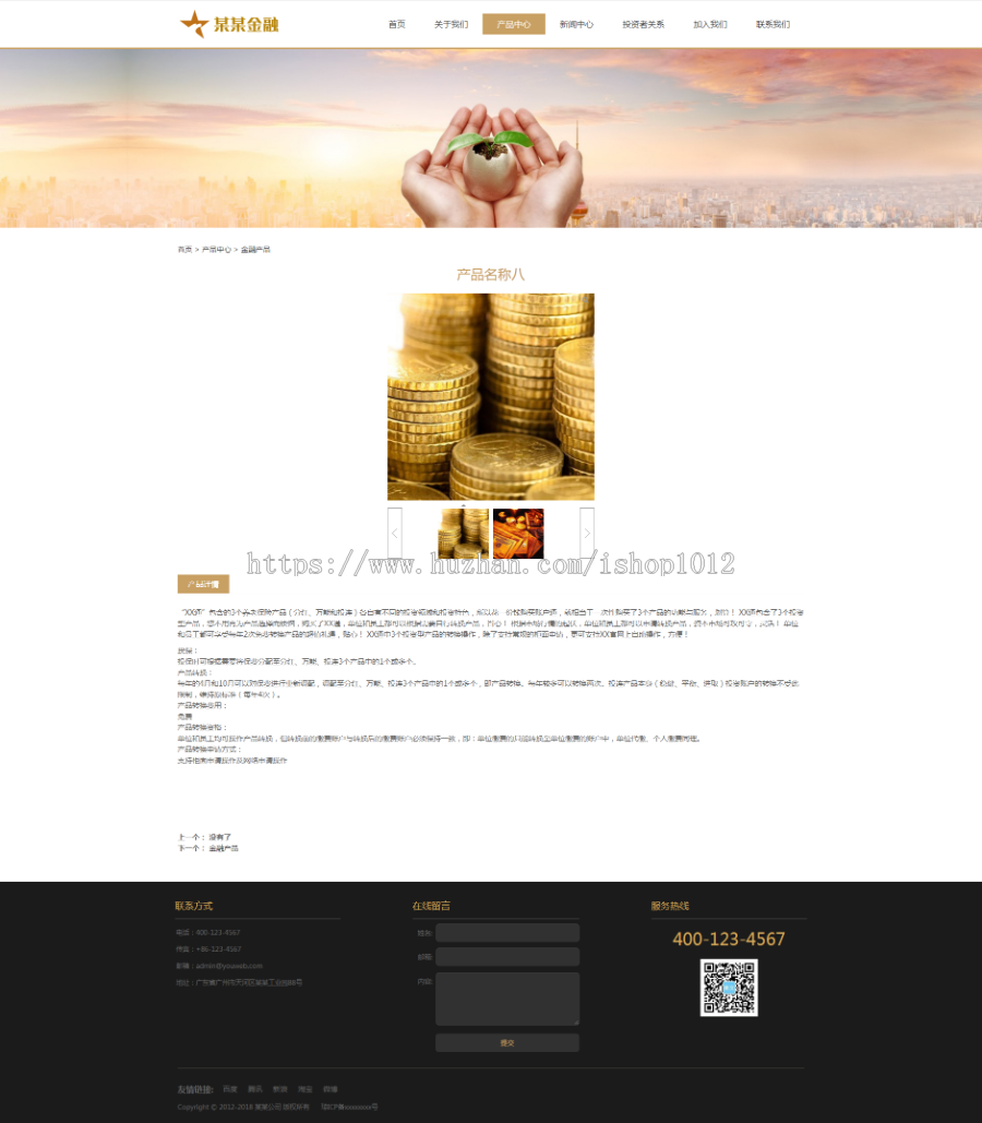Thinkphp易优响应式金融证劵产品网站模板