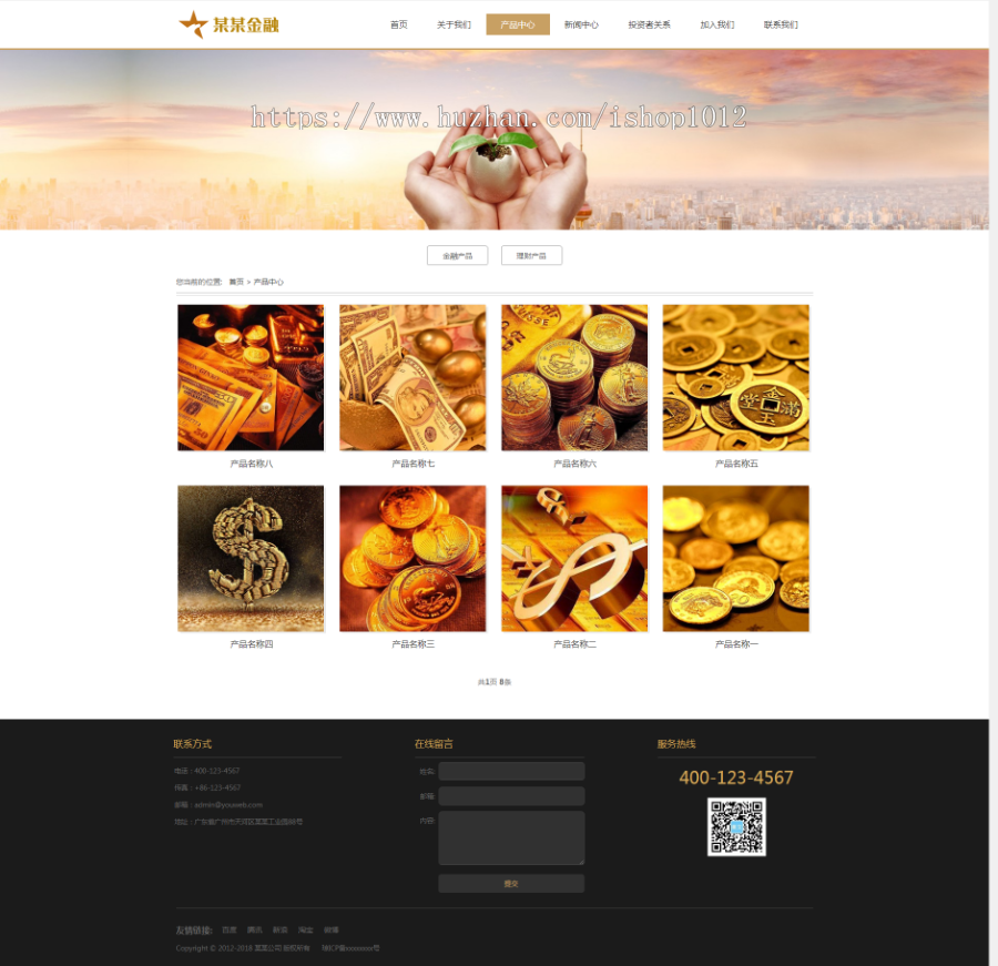Thinkphp易优响应式金融证劵产品网站模板