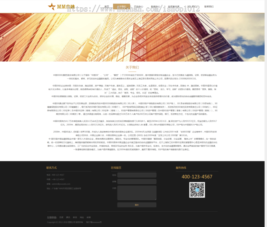 Thinkphp易优响应式金融证劵产品网站模板