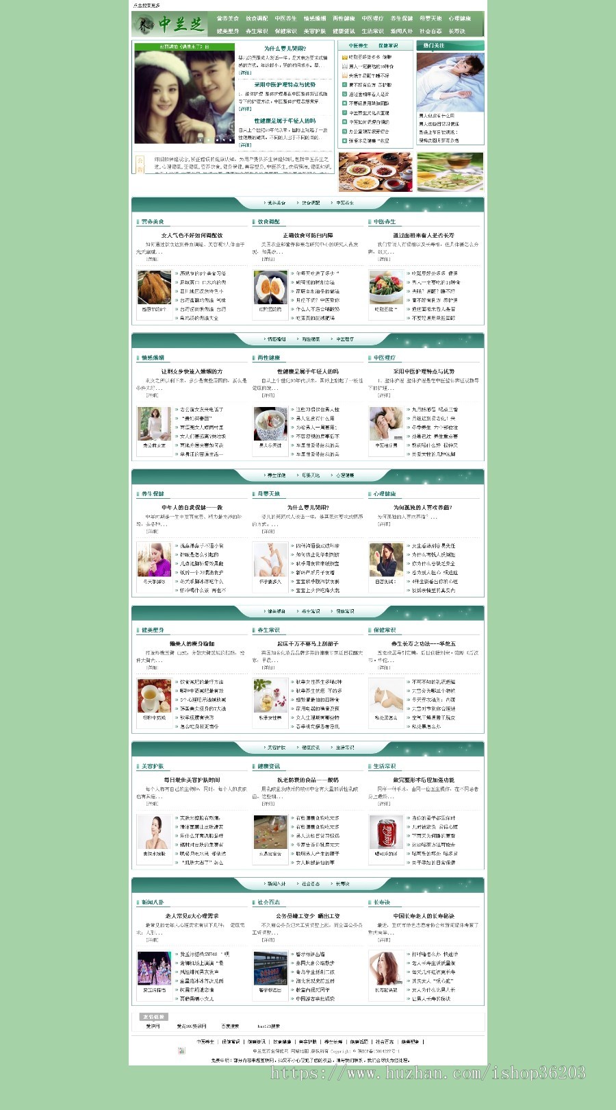 中兰芝养生网织梦网站源码健康养生网