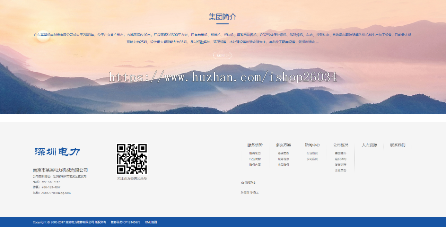 响应式电力发电机维修类模板-企业站-qyz122