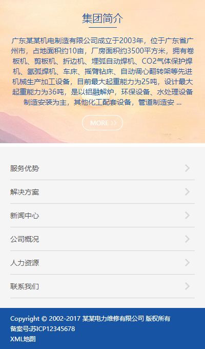 响应式电力发电机维修类模板-企业站-qyz122