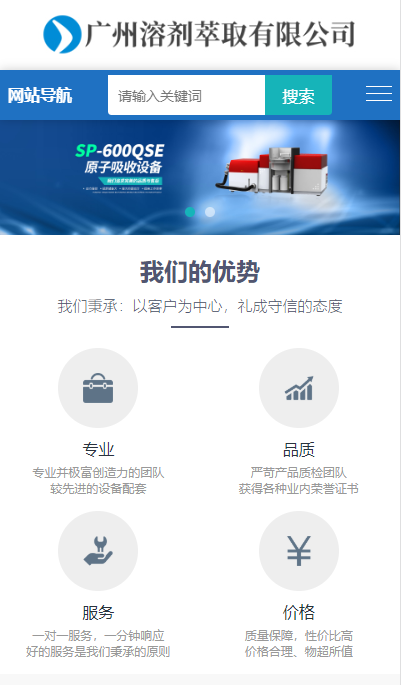 响应式溶剂萃取仪器设备类网站模板-企业站-qyz121