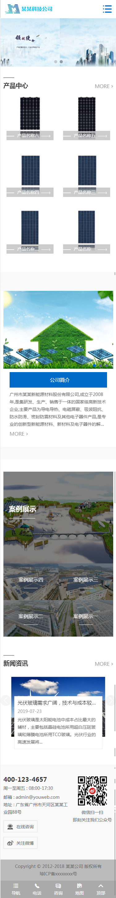 Thinkphp易优响应式新能源光伏材料网站模板