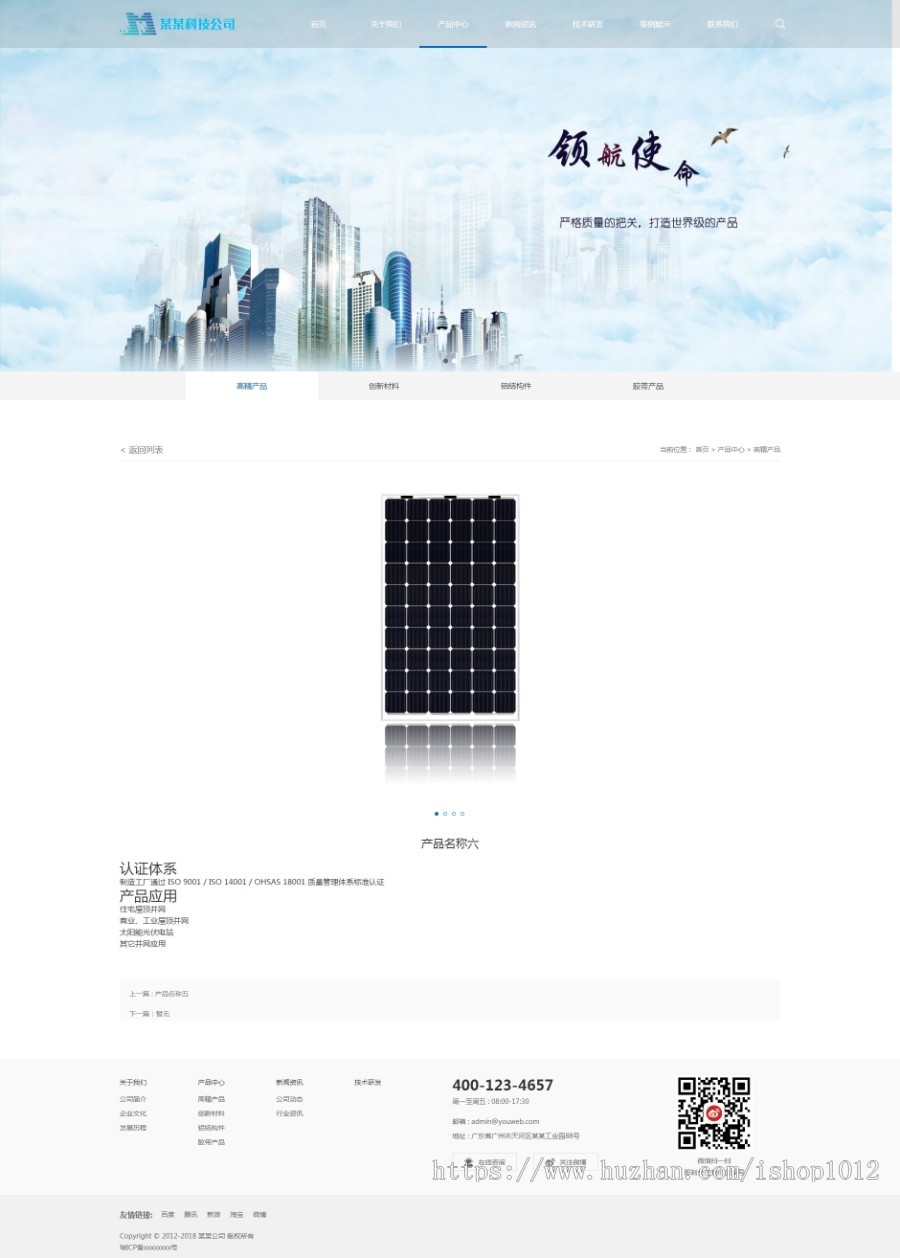 Thinkphp易优响应式新能源光伏材料网站模板