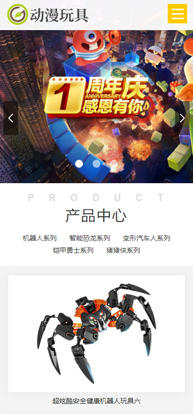 响应式玩具动漫类网站模板-企业站-qyz120