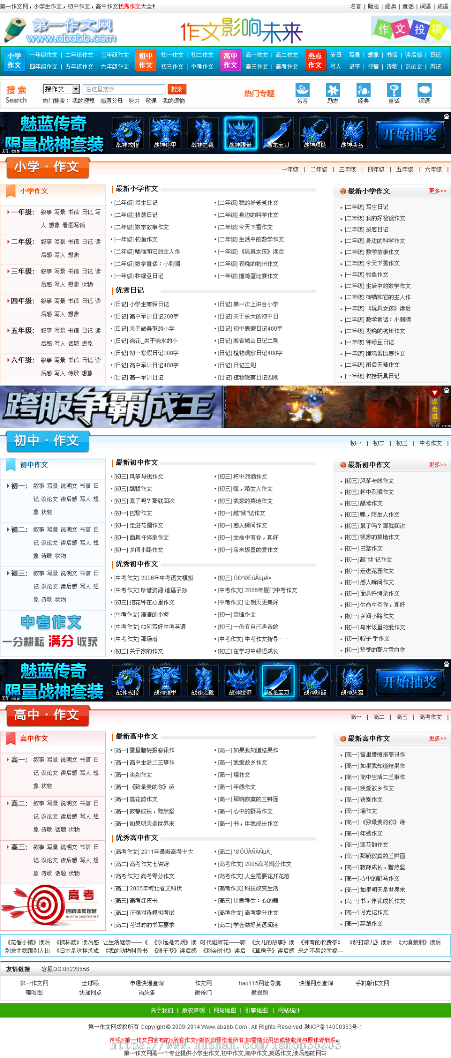 作文网织梦网站源码小学作文网