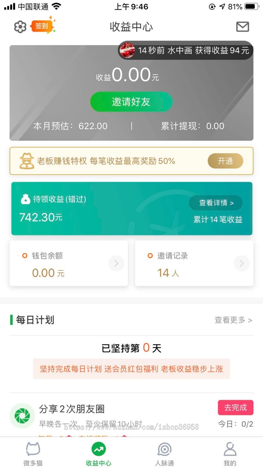 微多猫，火脉专业推广，人脉圈资源原生APP源码