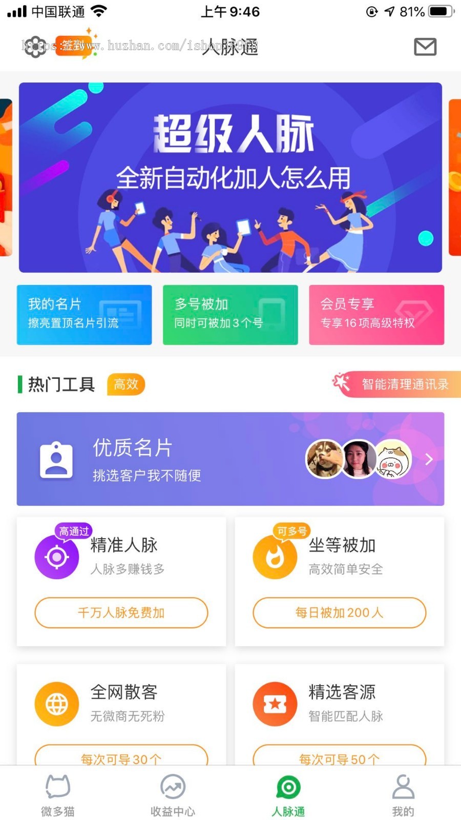 微多猫，火脉专业推广，人脉圈资源原生APP源码