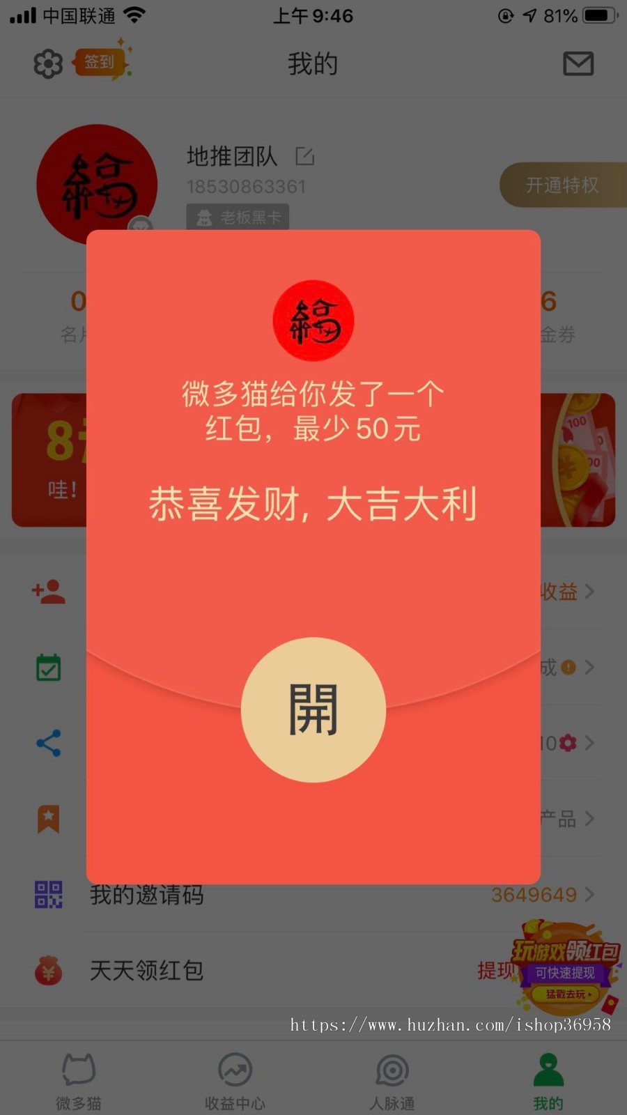 微多猫，火脉专业推广，人脉圈资源原生APP源码