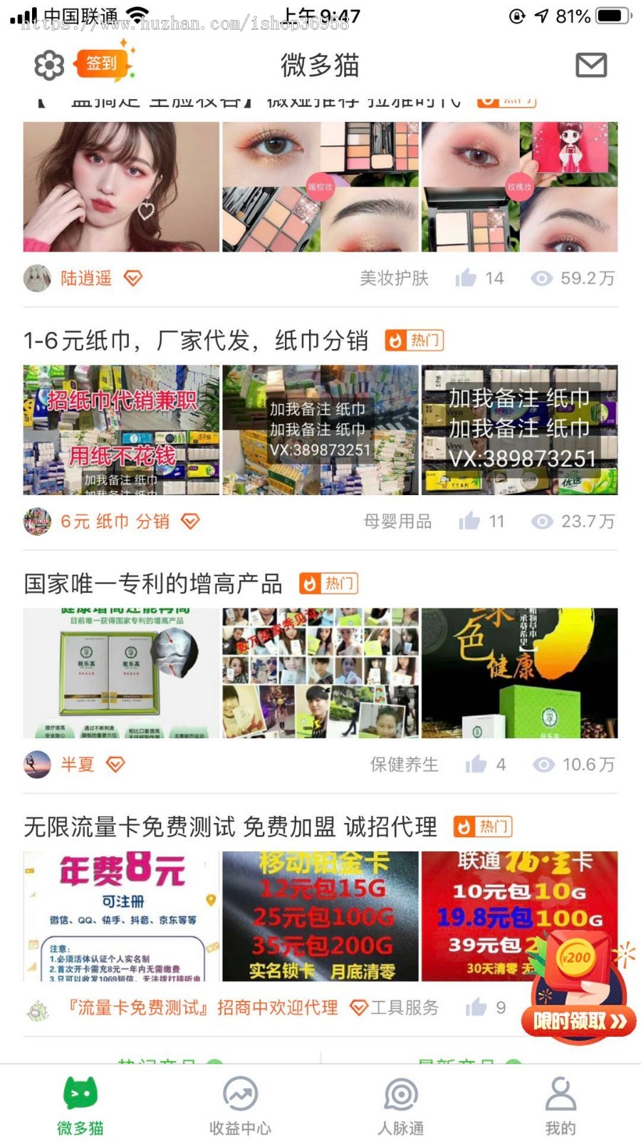 微多猫，火脉专业推广，人脉圈资源原生APP源码