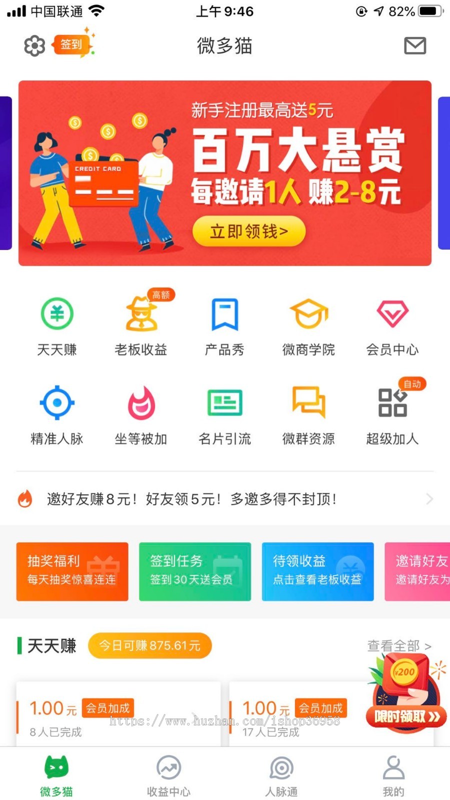 微多猫，火脉专业推广，人脉圈资源原生APP源码