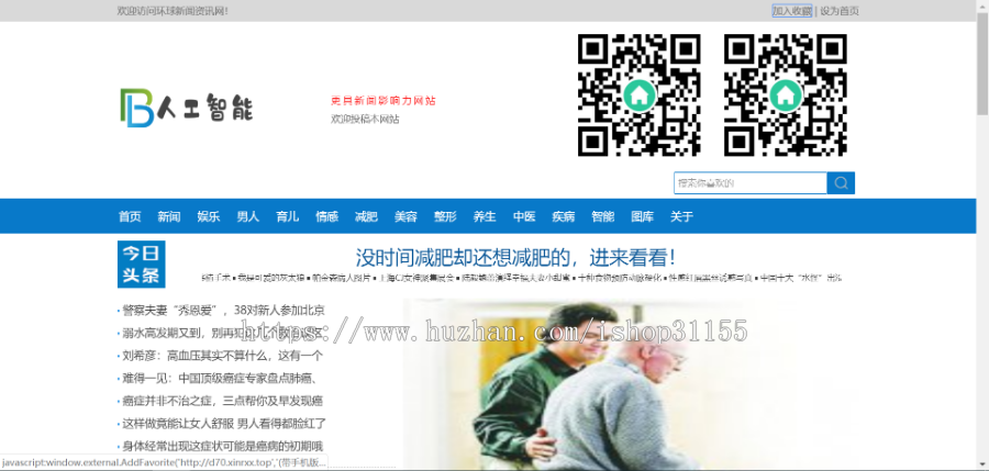 （带手机版数据同步）新闻时报资讯类网站织梦模板 新闻资讯门户网站源码